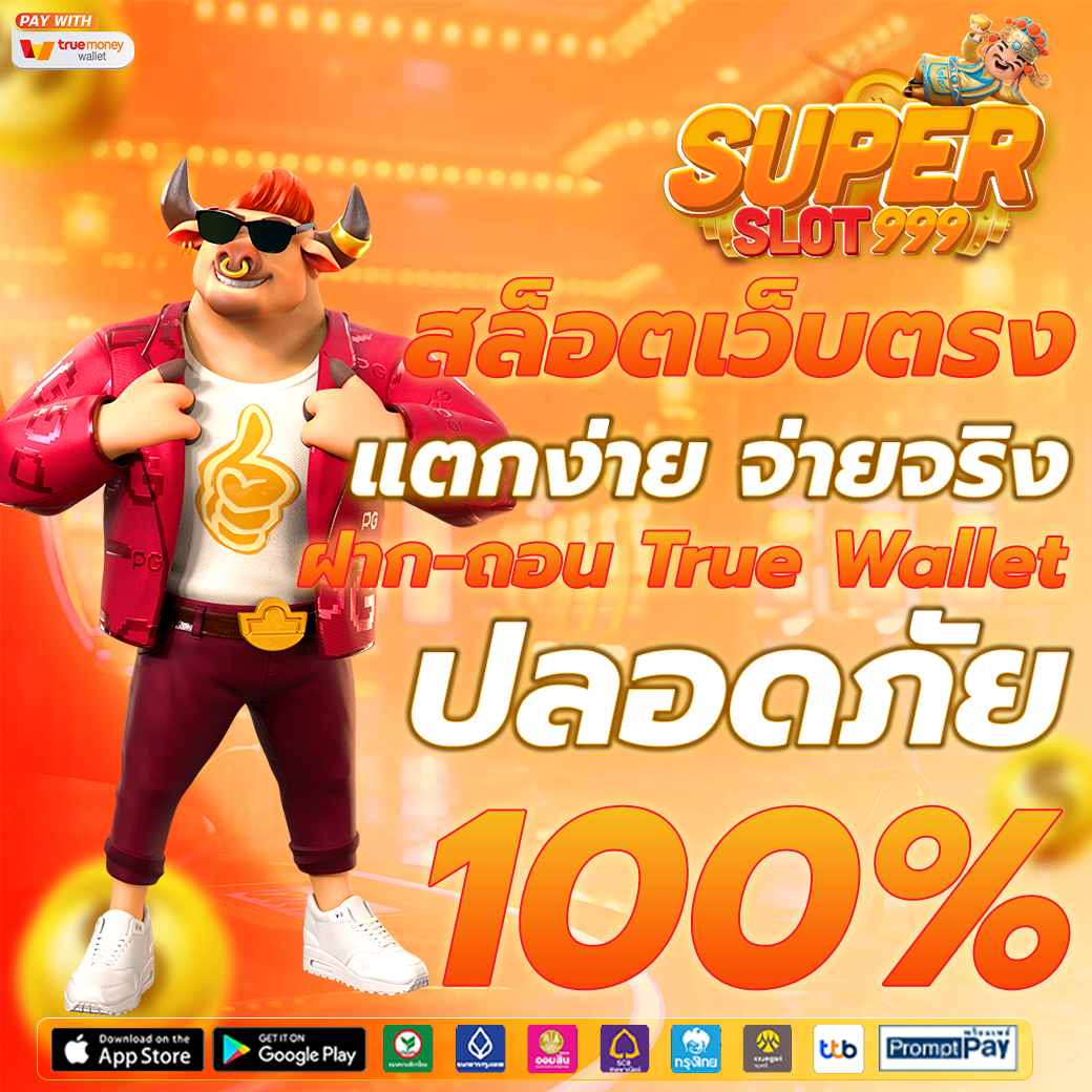 สล็อตเว็บตรง แตกง่าย