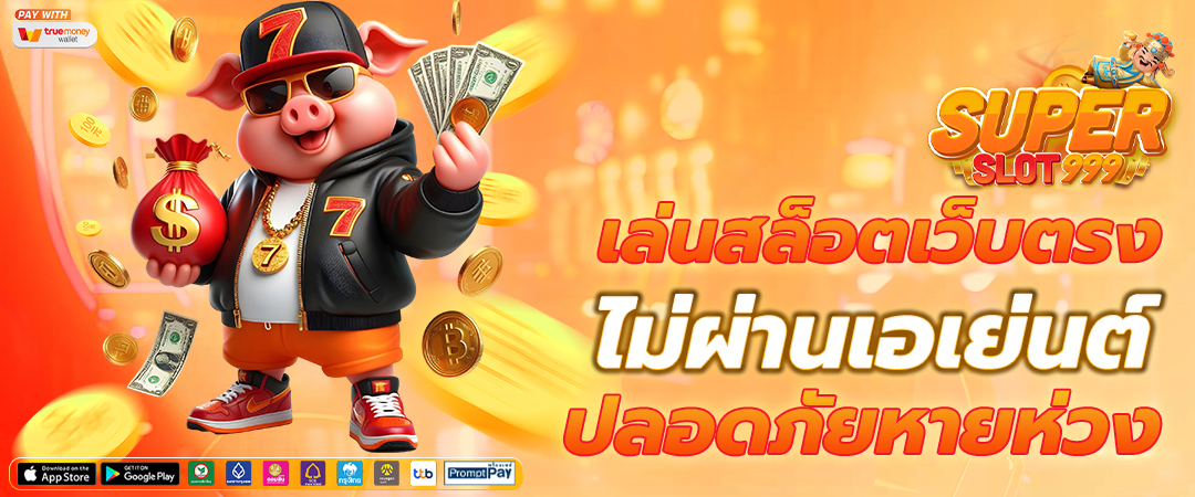 เว็บสล็อตตรง