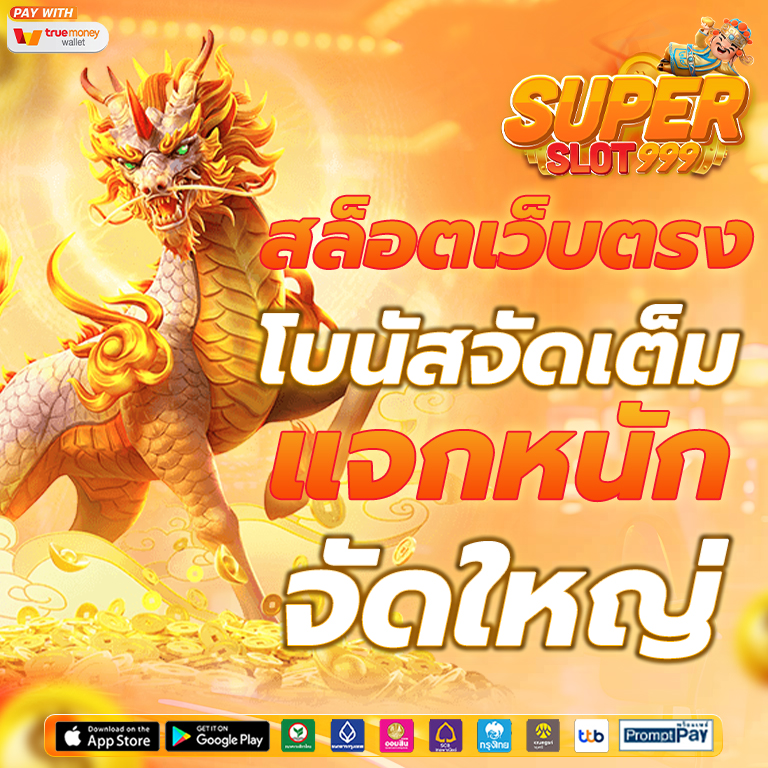 ฝาก-ถอน True Wallet ไม่มีขั้นต่ำ